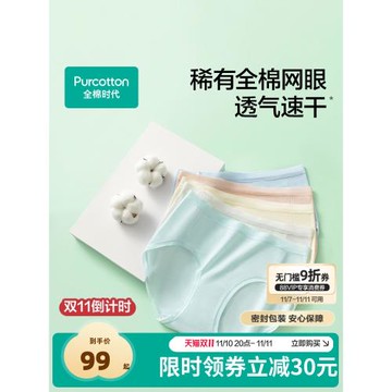 (免運)全棉時代女士網眼內褲超薄速干5A抗菌中腰三角褲透氣