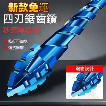 新款 四刃鋸齒鑽 偏心鑽 6.35mm六角柄鋸齒鑽頭 可幹打 全瓷磚 陶瓷 玻璃 大理石 混凝土 不鏽鋼鑽頭