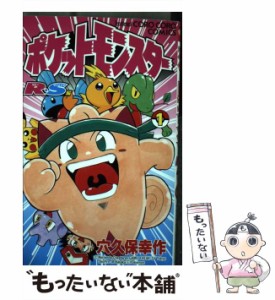  ポケットモンスターR・S編 （てんとう虫コミックス）   穴久保 幸作   小学館 [コミック]