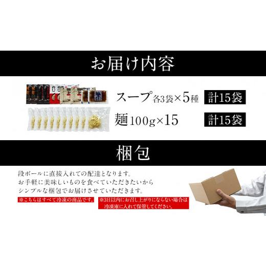 ふるさと納税 福岡県 田川市 福岡県産ラー麦麺×5種類のスープ食べ比べセット15人前！（醤油・味噌・塩・豚骨・担々麺） お取り寄せグルメ お取り寄せ 福岡 お…