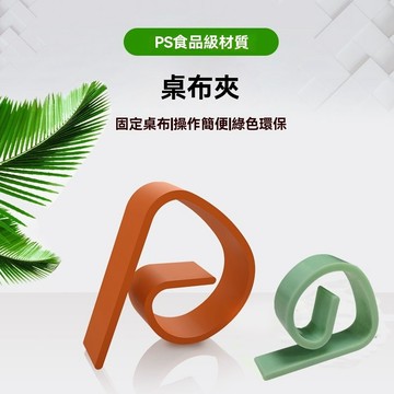 新款實用工具桌布夾 家用餐桌布 防滑固定夾 塑料製品臺布夾 餐桌厨房茶几家用多功能卡扣 防滑固定器 固定扣 臺布固定夾