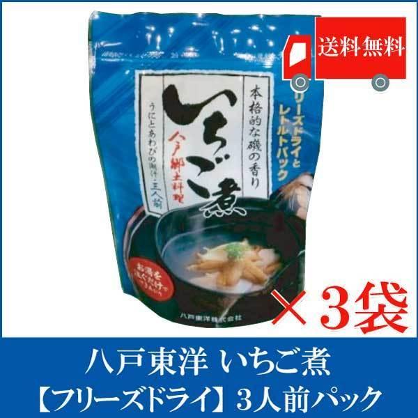 八戸東洋 いちご煮 フリーズドライパック 3人前 ×3パック 送料無料