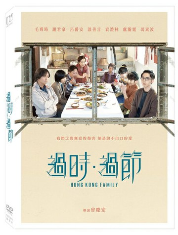 【停看聽音響唱片】【DVD】過時．過節