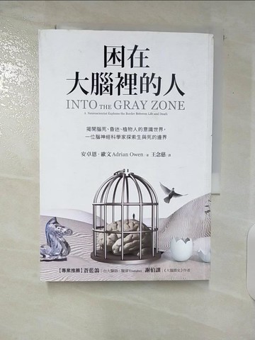 【書寶二手書T4／醫療_U3Y】困在大腦裡的人_安卓恩．歐文