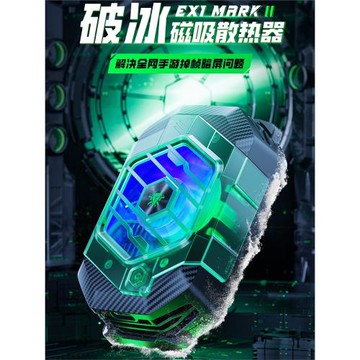 浦記EX1二代25W平板手機散熱器半導體制冷降溫神器超靜音風扇磁吸