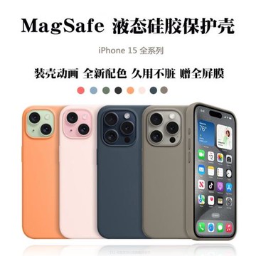 千訊數碼/適用iPhone15Promax手機殼15Pro官方新款液態硅膠magsafe磁吸動畫保護套15高檔防摔