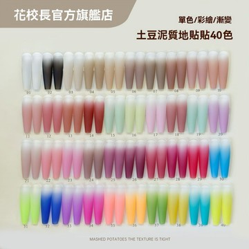 ✅️合格中標 👨‍🏫花校長 土豆泥質地貼貼膠 耐擦彩繪拍拍膠 耐擦不掉色 免磨砂封層打底 一筆上色 高飽和暈染美甲油膠