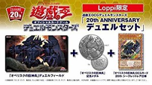 遊戯王 Loppi限定 20th ANNIVERSARY デュエルセット オベリスクの巨神