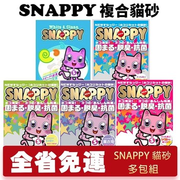【4包免運組】SNAPPY 複合砂 8L-粗砂(檸檬香) 檸檬香 貓砂『寵喵樂旗艦店』