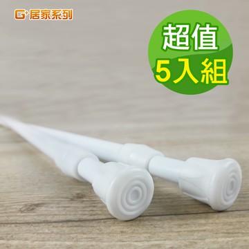 【G+居家】5入免打孔門簾伸縮桿60-110公分(免釘窗簾桿/租屋曬衣桿/門簾桿/五金吊桿)