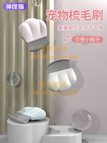 寵物貓梳子 開結祛浮毛專用貓咪貝殼梳子 長短貓毛粘毛神器貓咪用品【雲木雜貨】