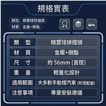 汽車排檔頭改裝 黑八精靈球 通用手動檔 金屬樹脂材質 56mm直徑 輕量化 簡易安裝 汽車變速桿套