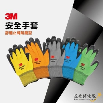 【韓國3M手套 】 3m手套 工作手套 亮彩止滑手套 防滑手套 耐磨手套 手套