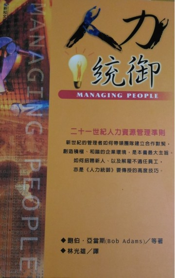 人力統御[二手書_普通]