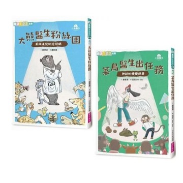 親子天下_小島醫生１：大熊醫生粉絲團──前所未見的垃圾病／２：菜鳥醫生出任務──神祕的便便病毒