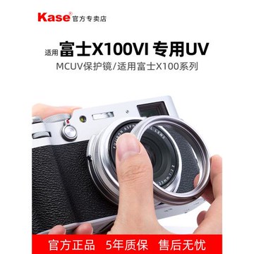Kase卡色 X100vi uv鏡 適用富士X100VI X100V X100F X100S相機鏡頭保護鏡 原裝適配MCUV濾鏡 富士遮光罩 配件