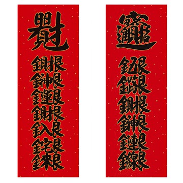 財神小舖 財神連線運財春聯 必貼 含開光 1入  50.5 x 18cm  紅色