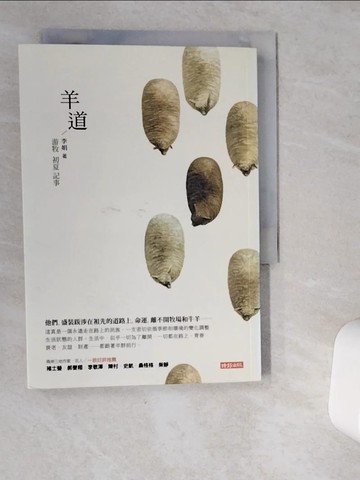 【書寶二手書T9／短篇_VI9】羊道-游牧初夏紀事_李娟