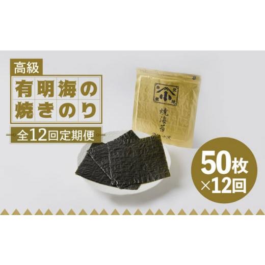 ふるさと納税 佐賀県 吉野ヶ里町 こだわりの技術で美味しいが続く！上質な高級焼きのり 全型金5帖（全型10枚分×5） 吉野ヶ里町 [FCO009]