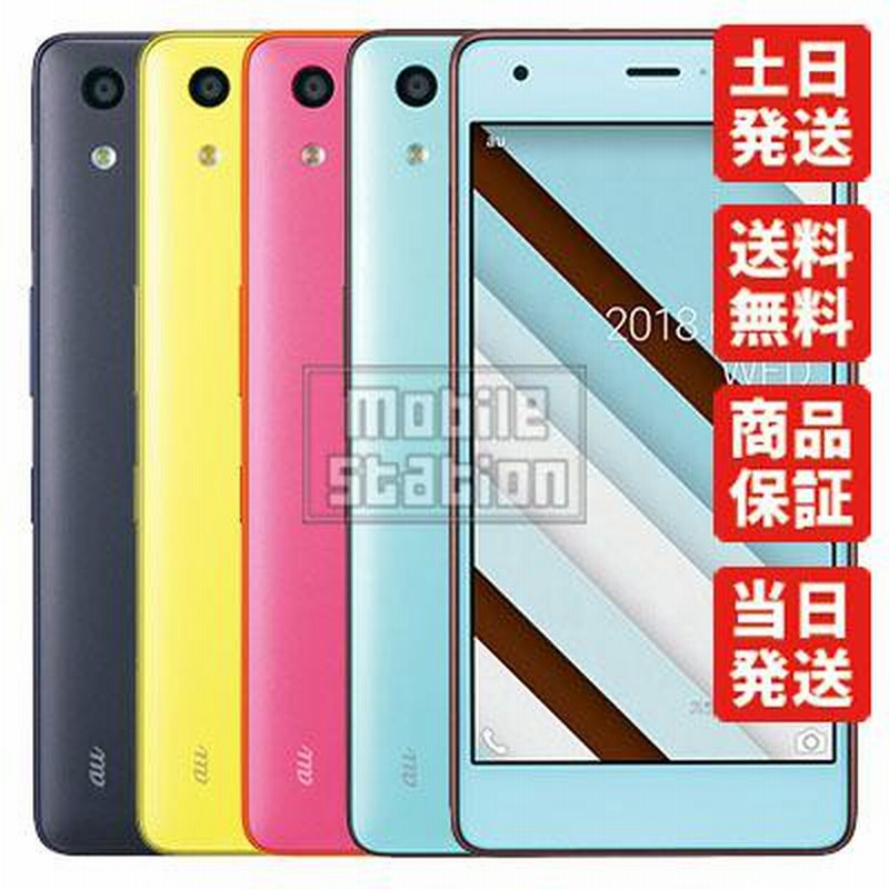 KYV44 Qua phone QZ 京セラ au SIMロック解除 新品・未使用 本体