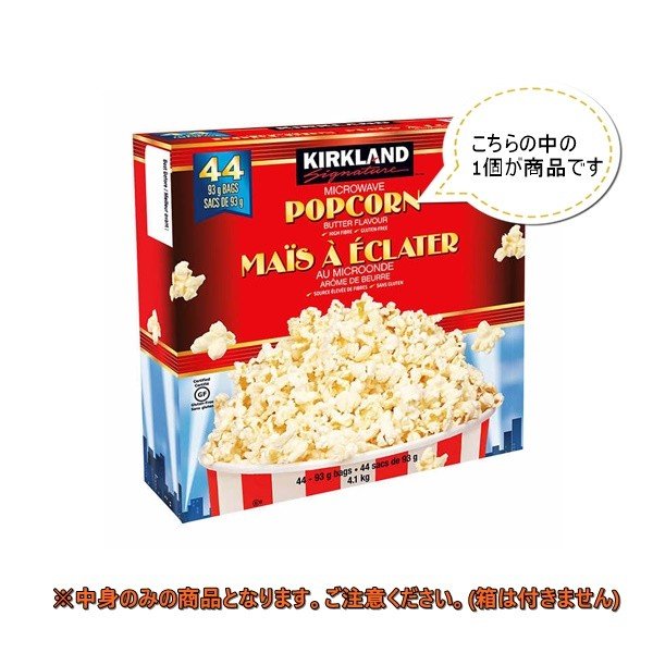 ネコポス送料無料☆コストコ COSTCO ポップコーン 電子レンジ レンジ 簡単 お菓子 おつまみ 個別包装 MICROWAVEPOPCORN 1個  通販 LINEポイント最大0.5%GET | LINEショッピング