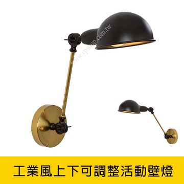 工業風上下可調整活動壁燈 YP88-KC2382-99