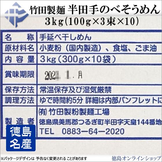 (3個)竹田製麺 半田手延べそうめん3kg (100g×3束×10) ｘ３