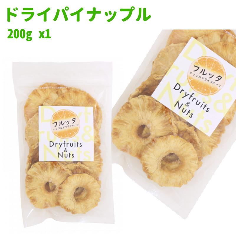 コスタリカ産 無添加 ドライパイナップル 200g (200g ×1袋) パイナップル チャック付き袋 脱酸素剤入り