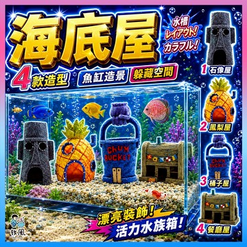 台灣現貨【火熱優惠中🔥】新二代 海綿 章魚 躲避屋 鳳梨屋 水族裝飾 魚缸裝飾 魚缸造景 水族造景 水族飾品 魚缸擺飾