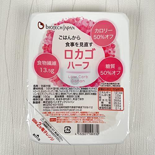 ロカゴハーフ（150g×20パック）糖質コントロールごはん 低糖質 糖質オフ カロリーオフ ダイエット