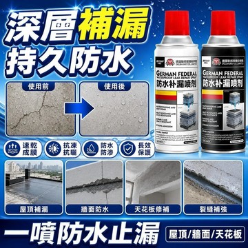 隔日達🌟臺灣出貨🌙新款防水補漏噴劑 墻面房屋房頂裂縫防水堵漏噴劑 自噴式堵漏塗料 防水膠 補漏噴漆 防水補漏膠 補漏王