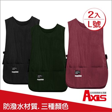 【AXIS 艾克思】短版背心式防潑水素色工作圍裙(L號)_2入