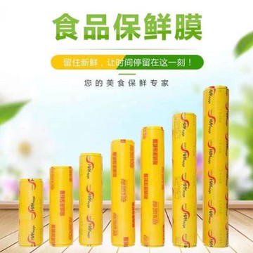 家用一次性大卷PVC保鮮膜商用美容院超市蔬果店廚房冷藏整箱