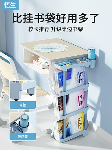 悟生桌邊書架升級款課桌收納神器教室學生書袋掛袋書桌置物架桌面書立高中生可移動書架帶輪大容量側旁放書本