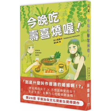 今晚吃壽喜燒喔！