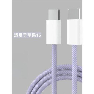 適用于蘋果15超級快充pd數據線type-c馬卡龍編織數據線手機充電線