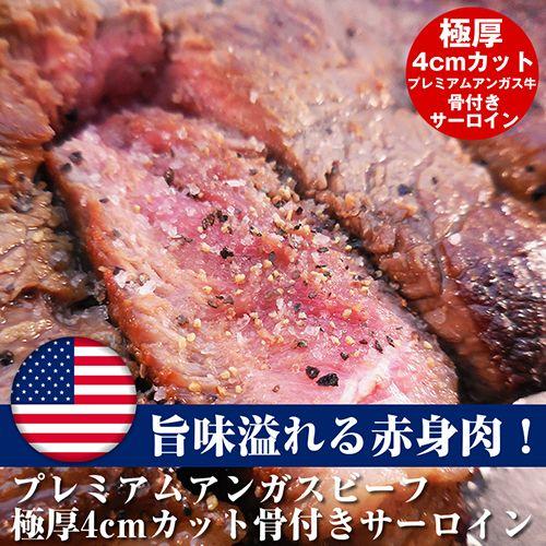 ステーキ ステーキ肉 赤身 サーロイン Lボーン 骨付き 4cm厚カット アメリカ産