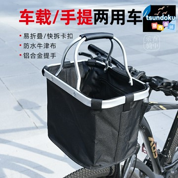 【快拆摺疊】自行車車筐 寵物車籃 自行車籃 車筐 前筐 掛籃 車簍 鋁合金提手 防水牛津布 可摺疊設計 買菜遛寵通勤