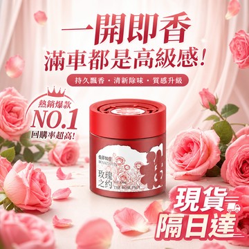 台灣現貨 香薰 玫瑰香薰 車載香薰 酒店薰香膏 清新固體香膏 持久家用香氛 香水汽車內車上香氛專用 車載香薰花香高級香水