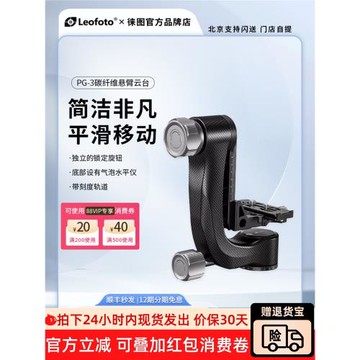 徠圖PG-3碳纖維打鳥懸臂云臺重長焦鏡頭望遠鏡戶外拍攝觀鳥腳架臺