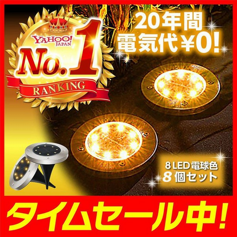 ソーラーライト ガーデンライト 屋外 ソーラー 防水 暖色 明るい 埋込式 ガーデン Led センサー 置型 8個 セット 電球色 自動点灯 イルミネーション 当日発送 通販 Lineポイント最大0 5 Get Lineショッピング