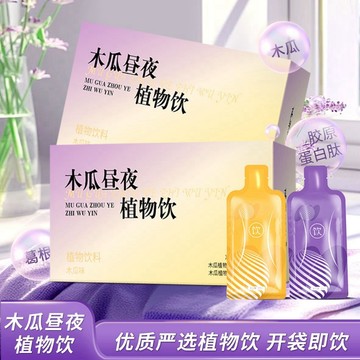 正品 木瓜晝夜植物飲葛根燕窩膠原蛋白勝肽沖飲獨立小包裝