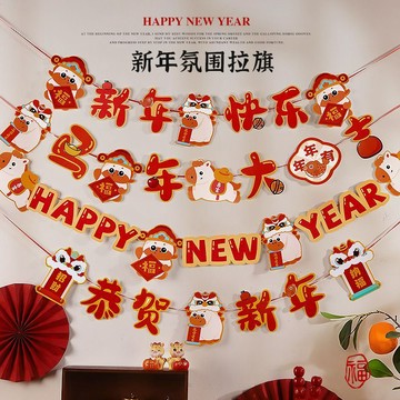 🔥桃園出貨🔥新年裝飾拉旗2026創意掛件商場教室佈置喜慶掛飾馬年背景牆裝飾品