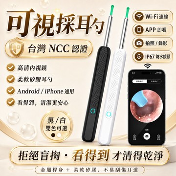 台灣出貨 🔥內窺鏡可視挖耳勺 智能無線掏耳棒 內視鏡發光掏耳勺 挖耳朵神器 掏耳朵 采耳器 可視掏耳器 內視掏耳棒