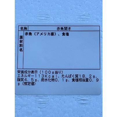 赤魚開き干し（宮城県加工）業務用10入　無添加