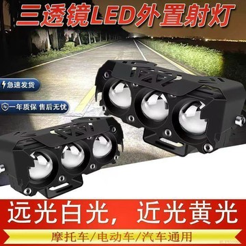 桃園出貨✨電動車摩托車三眼射燈電動車燈三透鏡外置超亮led強光連體大燈