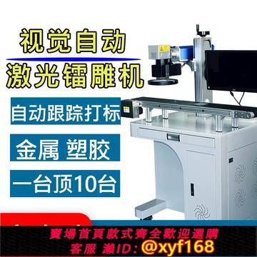 {可打統編 保固一年}ccd紫外視覺激光打標機金屬塑料光纖視覺定位激光打碼鐳雕機自動
