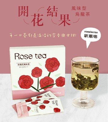 玫瑰風味烏龍茶 定量茶葉(5g*6包) 花香烏龍茶  台灣烏龍茶 冷泡熱泡都適合 攜帶方便
