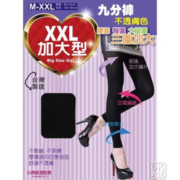 台灣製 XXL前後加片加大九分褲襪【DK大王】