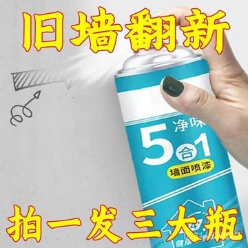 📣免運🔥臺灣出貨🔥墻麵自噴漆一噴白色墻麵翻新漆白墻噴霧無味美白室內